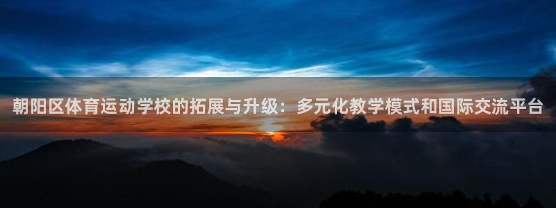 JJB竞技宝官网下载招商电话号码是多少号：朝阳区体育运动学校