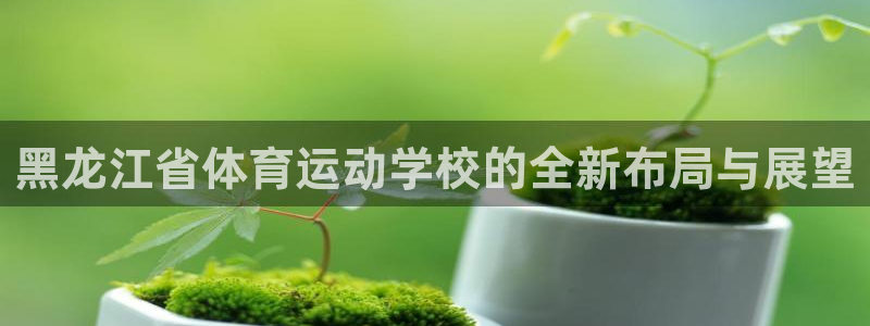 海南JJB竞技宝官网下载